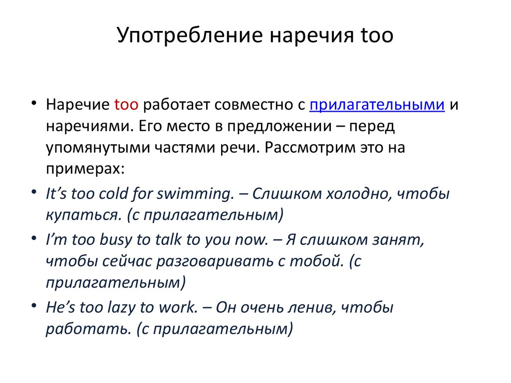 Слова без не не употребляются наречия