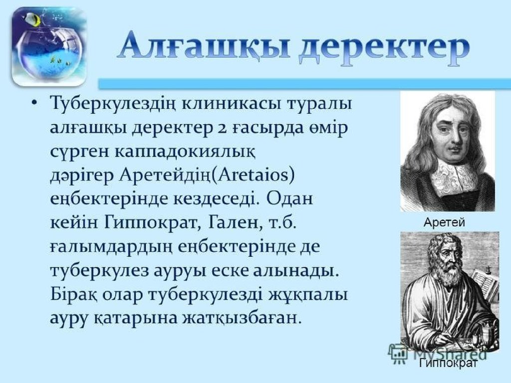 Туберкулез ауруы презентация