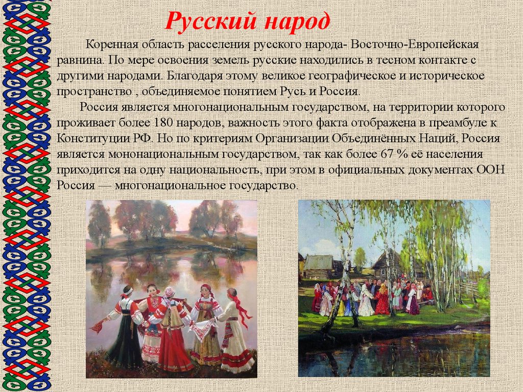Традиции Русской Культуры Реферат