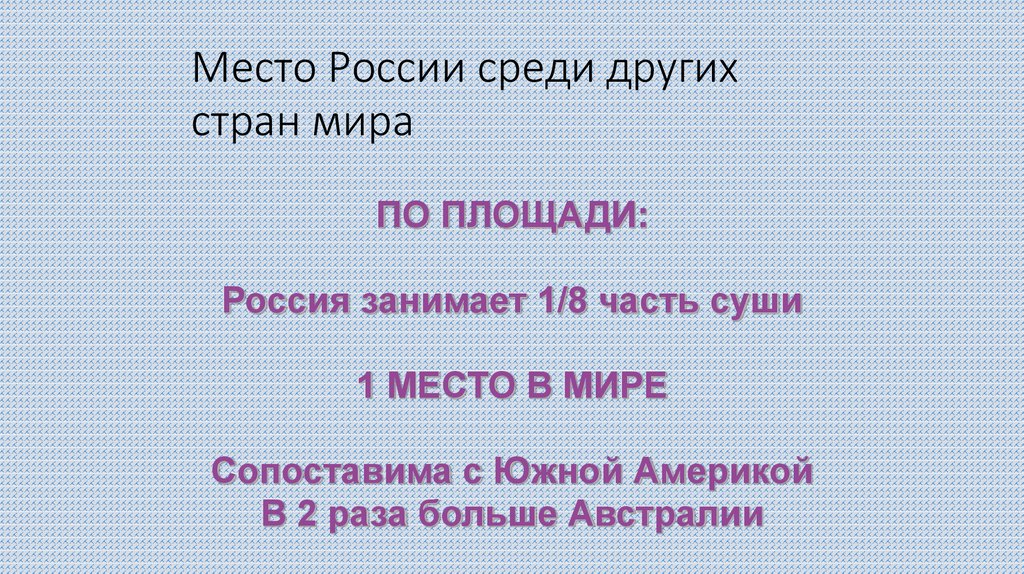 Россия занимает 1 8. Россия занимает 1* часть суши. Россия занимает 1 суши. 1/8 Часть суши Россия занимает.