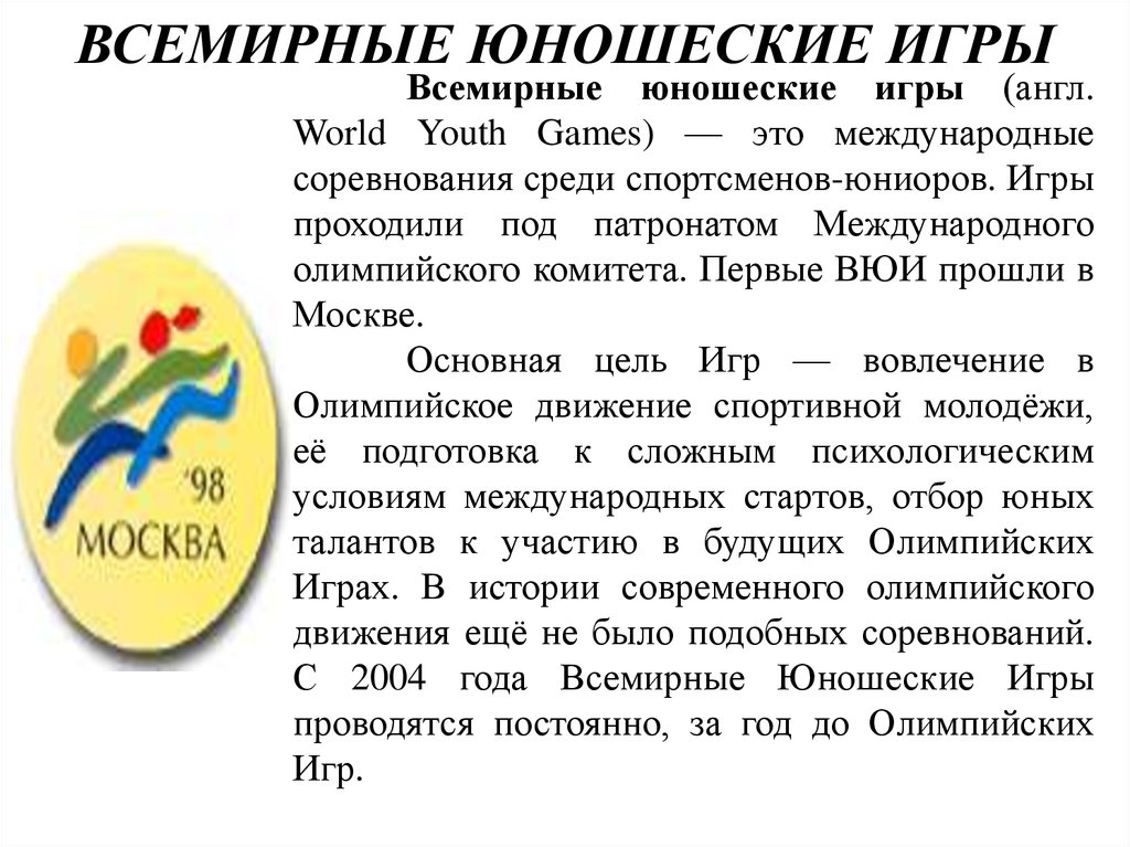 World youth games презентация