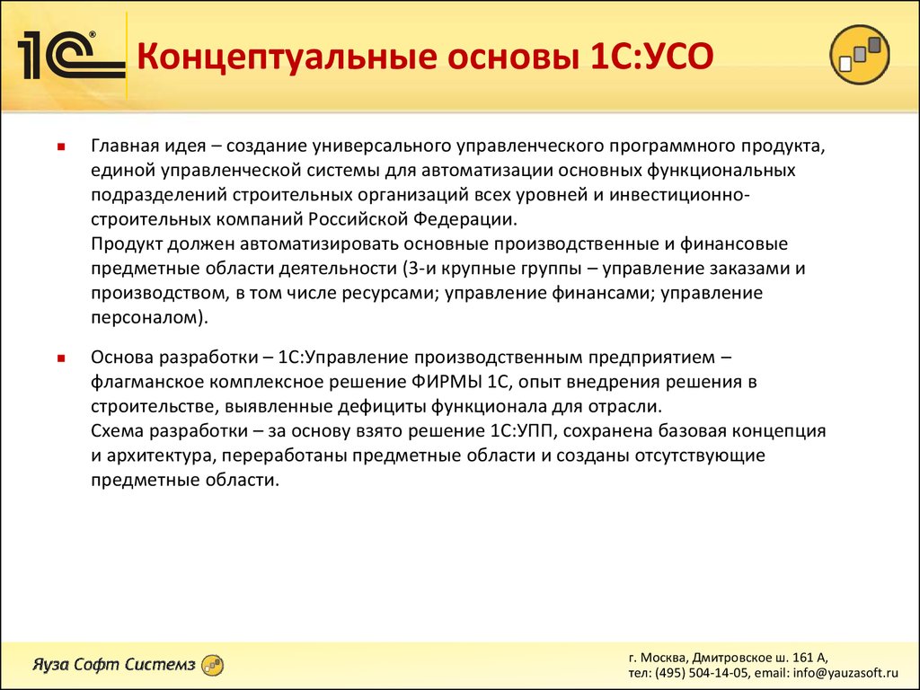 1С:Управление строительной организацией 8. Решение для лидеров отрасли -  презентация онлайн