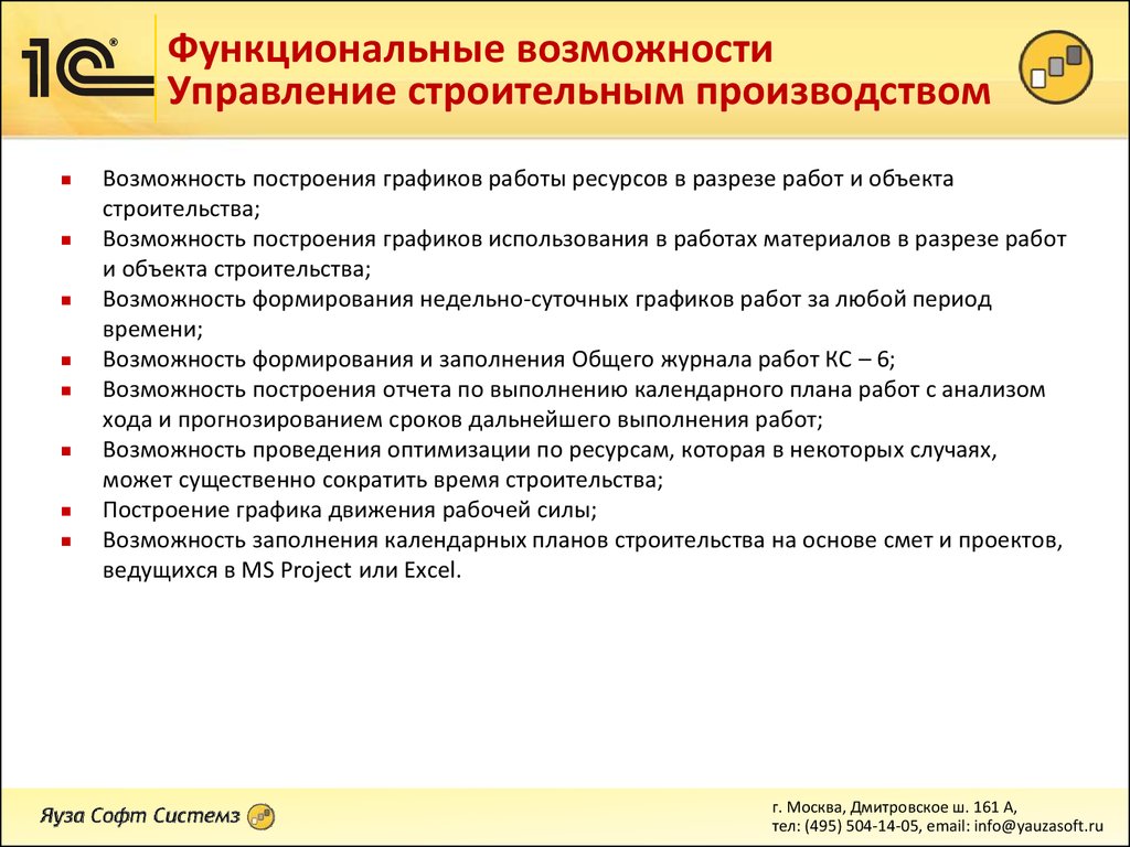 1С:Управление строительной организацией 8. Решение для лидеров отрасли -  презентация онлайн