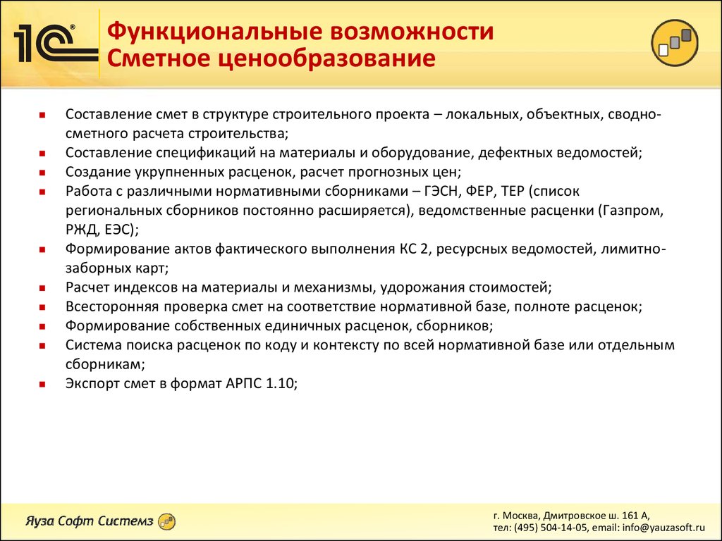 Сметное ценообразование. Метод обратного счета в сметном ценообразовании. Лимитное ценообразование. Должностные обязанности составила ценообразование. Характеристики, функциональные возможности старт-к.