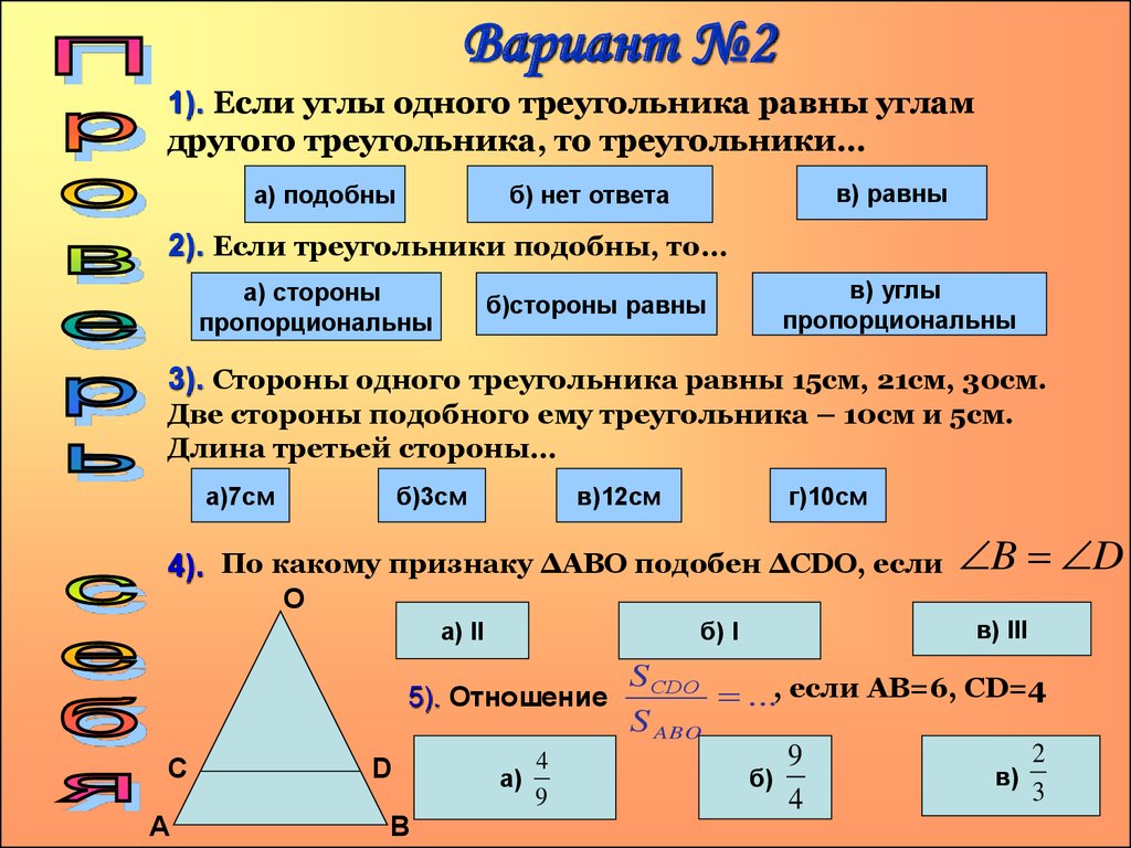 Количество подобный. Пропорциональные стороны треугольника. Как понять что стороны пропорциональны. Площади и объемы подобных фигур. Что значит пропорциональные стороны треугольника.