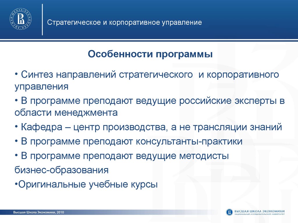 Управление в корпорации. Особенности корпоративного управления. Стратегическое корпоративное управление это. Специфика корпоративного управления.. Особенности корпоративного менеджмента.