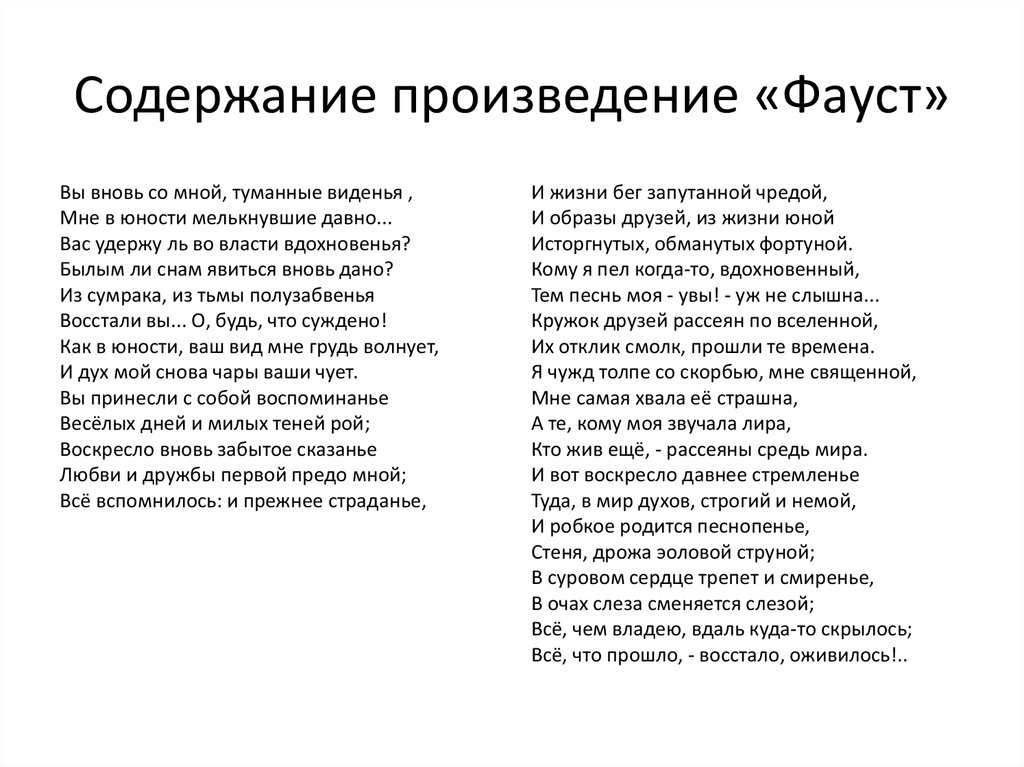 Содержание произведения. Фауст краткое содержание. Гёте Фауст краткое содержание. Фауст гёте краткое. Фауста Гете краткий пересказ.