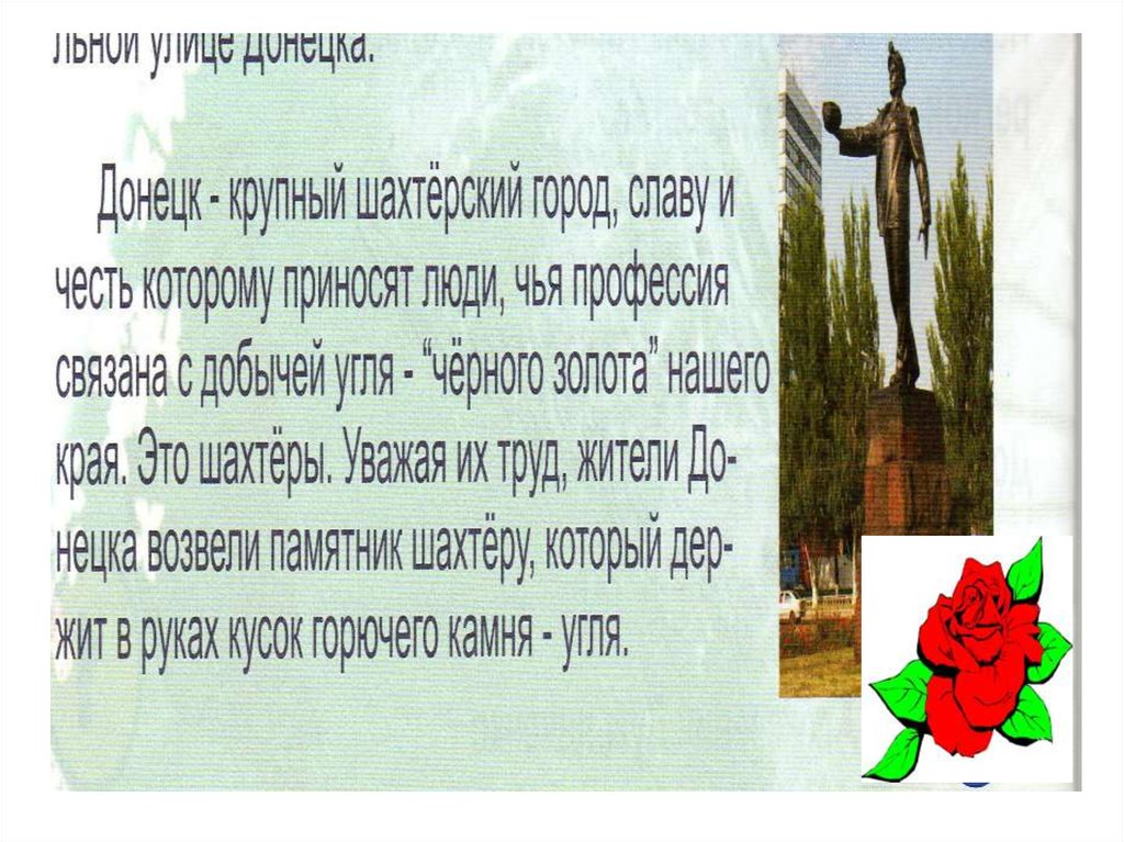 Презентация о городе донецке