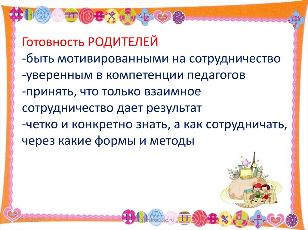 Готовность к родительству