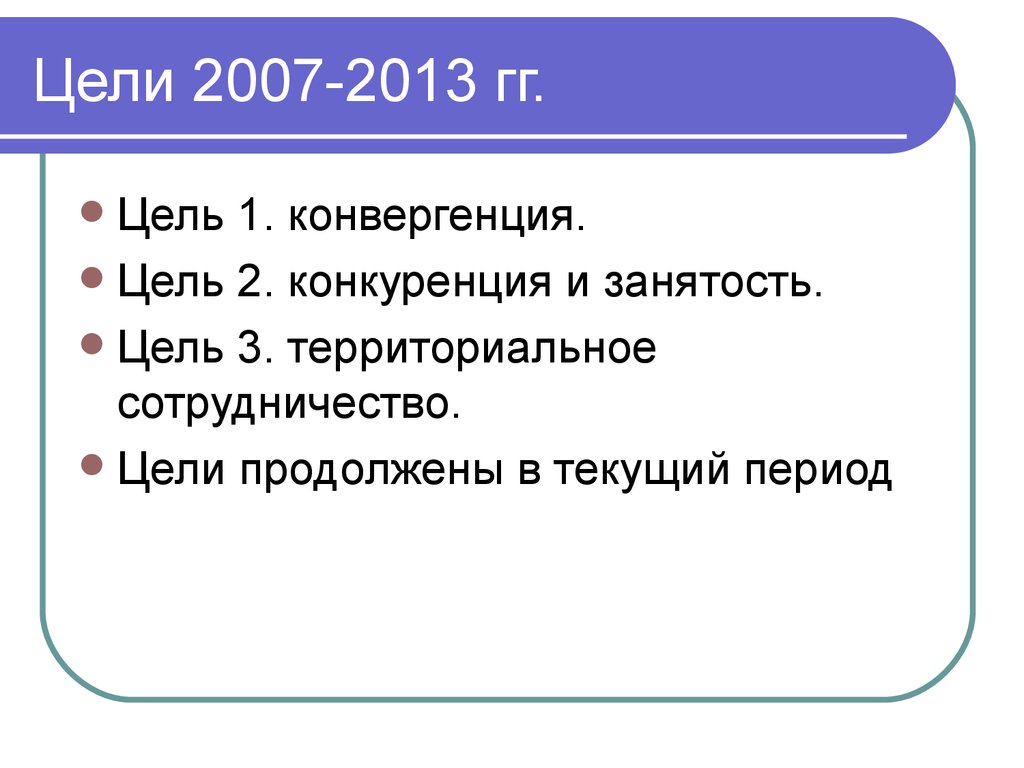 Продолжите цели. ОЕЭС цели.