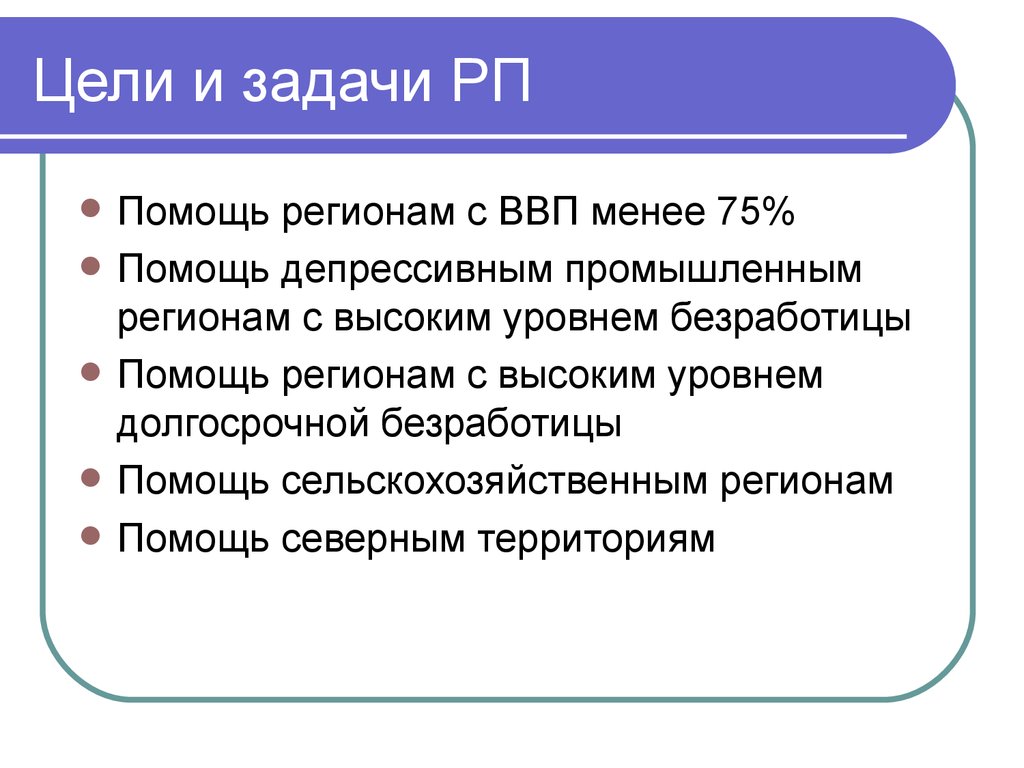 Цель региона