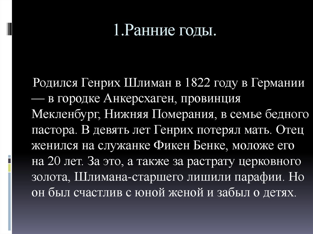 Писавшие о генрихе шлимане сочинение егэ. Рассказ про Генриха Шлимана. Сообщение о Генрих Шлиман 5 класс. Интересные факты про Генриха Шлимана. История 5 класс доклад о Генрихе Шлимане.