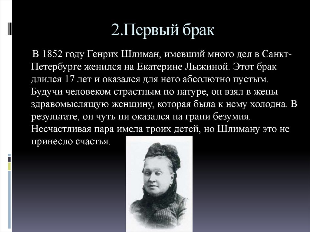 Писавшие о генрихе шлимане порой отмечали сочинение