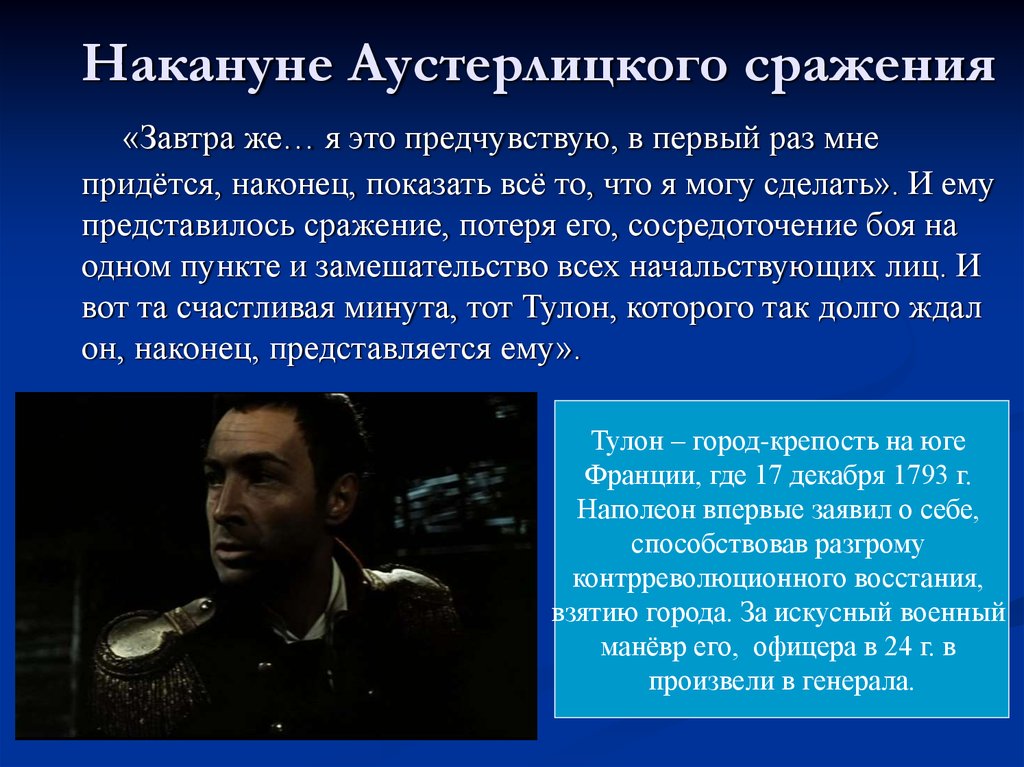 Почему андрей болконский не высказал свой план на совете перед аустерлицким сражением