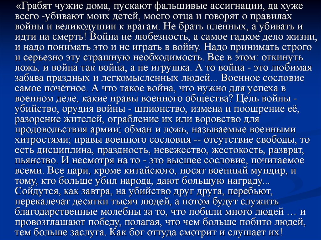 Духовные искания андрея болконского презентация 10 класс