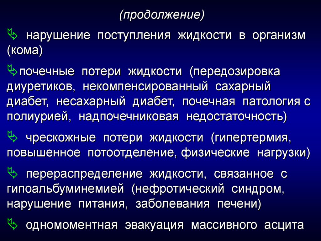 Почечная кома. Почечная кома презентация. Острая почечная недостаточность полиурия. Почечная кома протокол. ОПН потери жидкости.