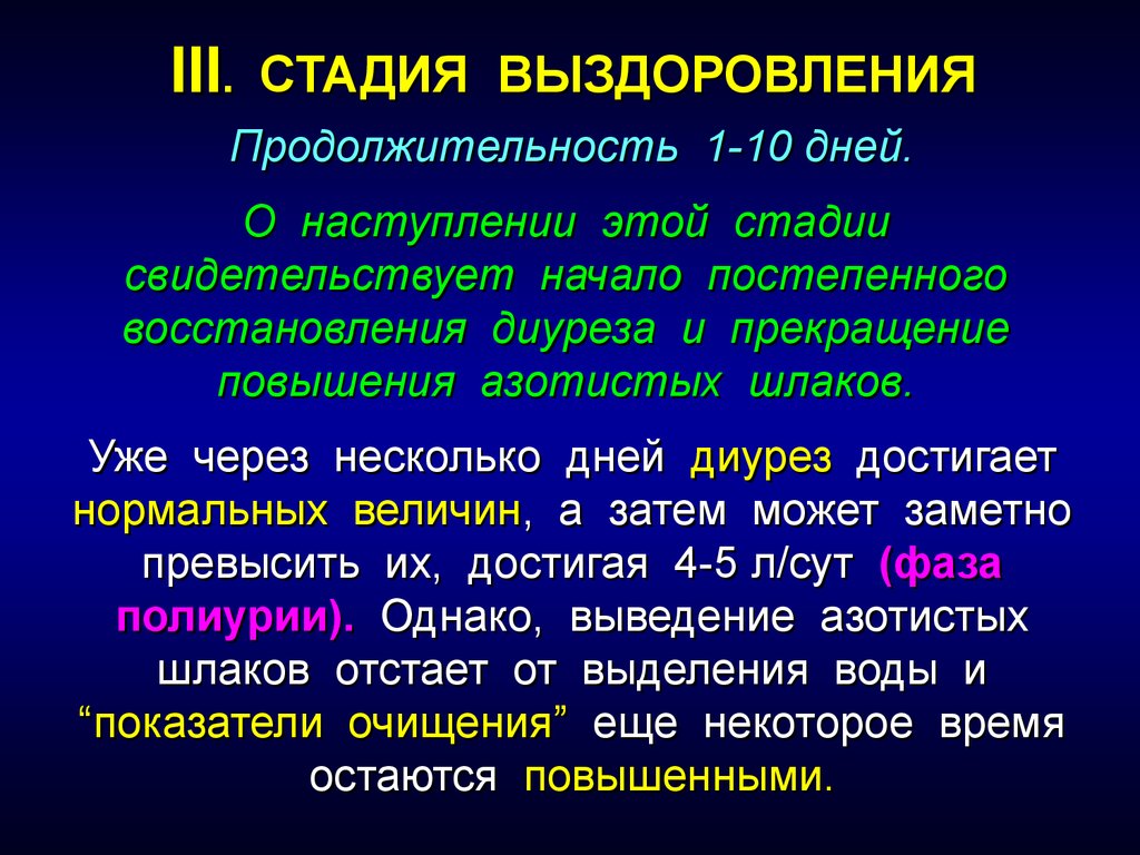 Острая почечная недостаточность презентация терапия