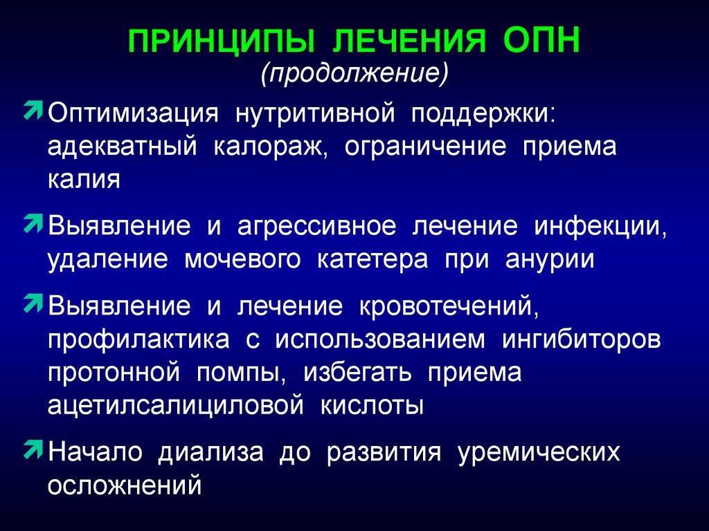 Терапия острой почечной недостаточности. Профилактика ОПН. Острая почечная недостаточность лечение. Анурия при ОПН. Ренальная анурия острая почечная недостаточность.