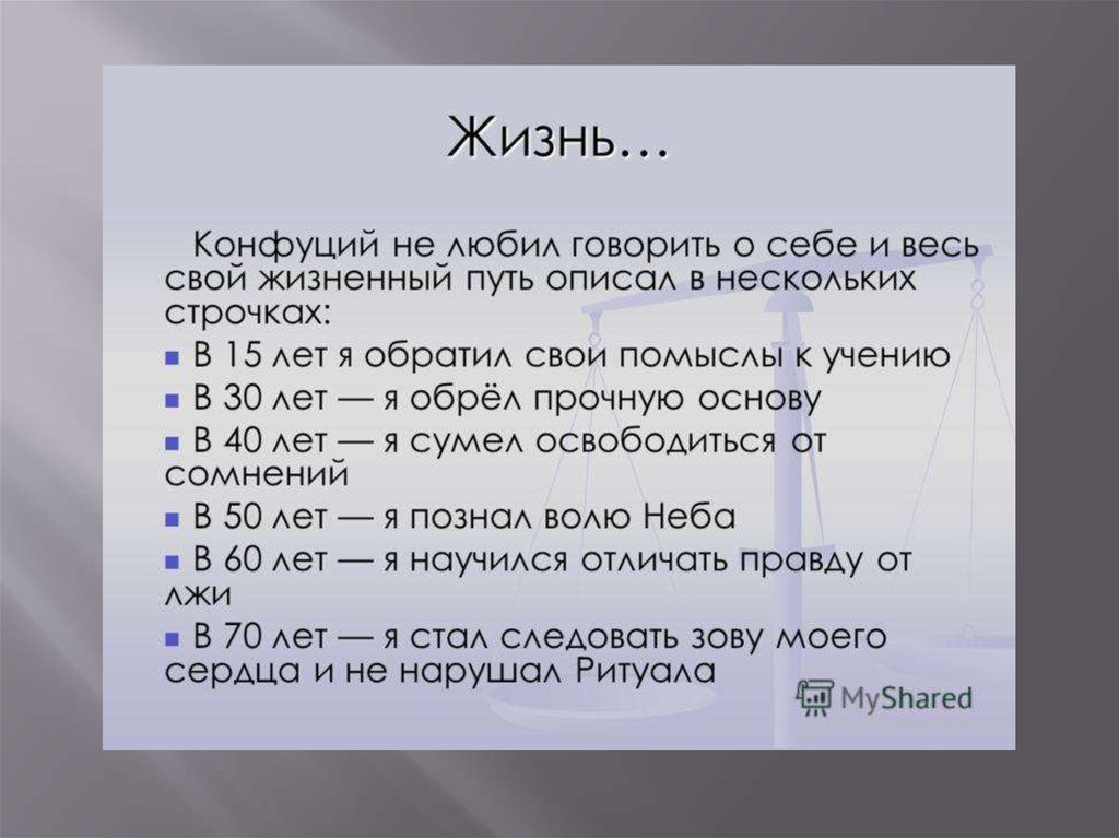 Сообщение о конфуции 5 класс по истории