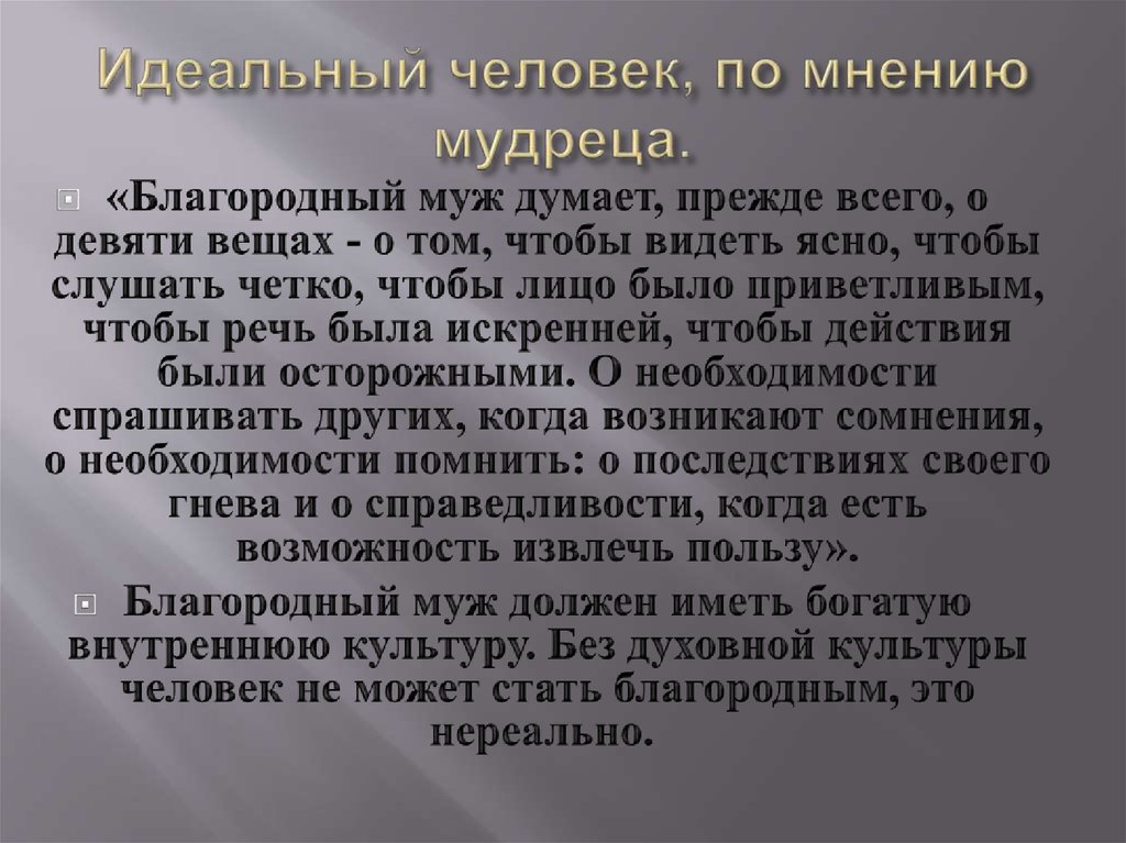 Идеальный человек это. Сообщение идеальный человек. Идеальный человек по мнению людей. Картинки каким должен быть идеальный человек.