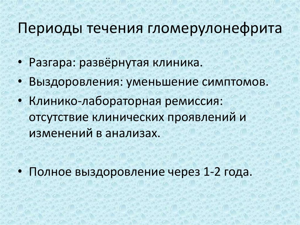 Использования является период в течение