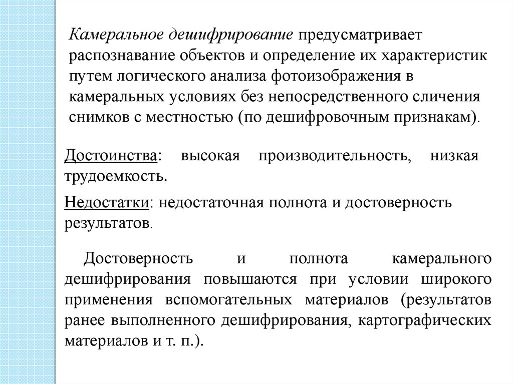 Дешифрирование снимков презентация