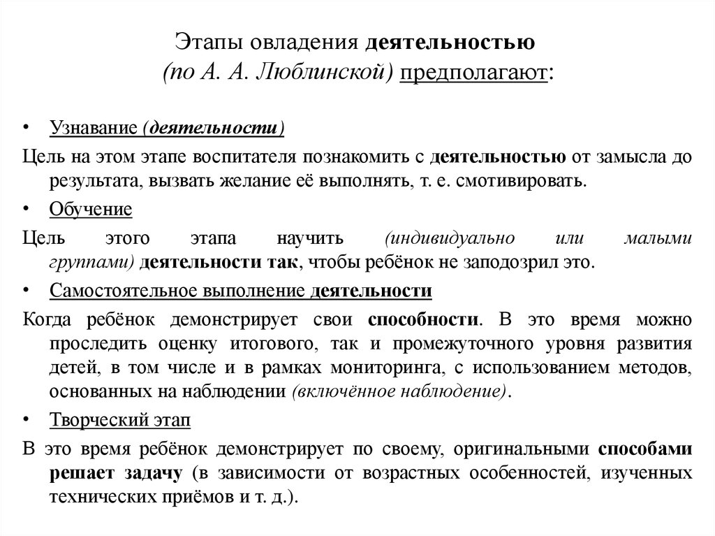 Овладение деятельностью. Этапы овладения. Этапы овладения техническим приёмом. Люблинская деятельность.