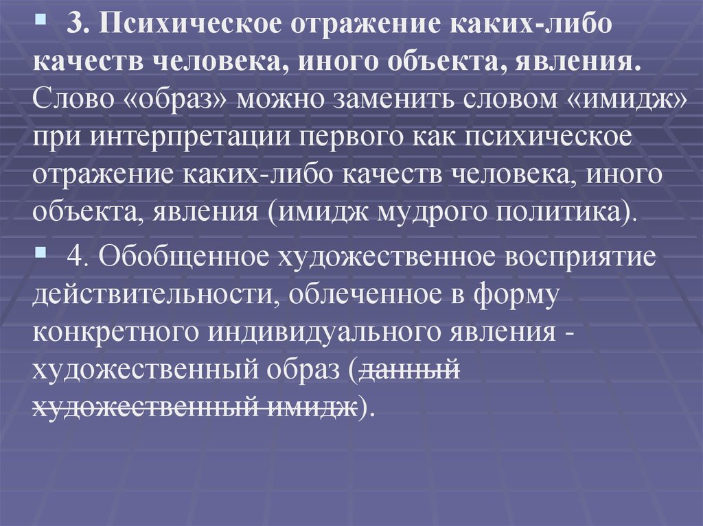 Отражались какое лицо. Объект имиджа. Имидж как феномен и как понятие. Психика и отражение. Психическое отражение Связной.