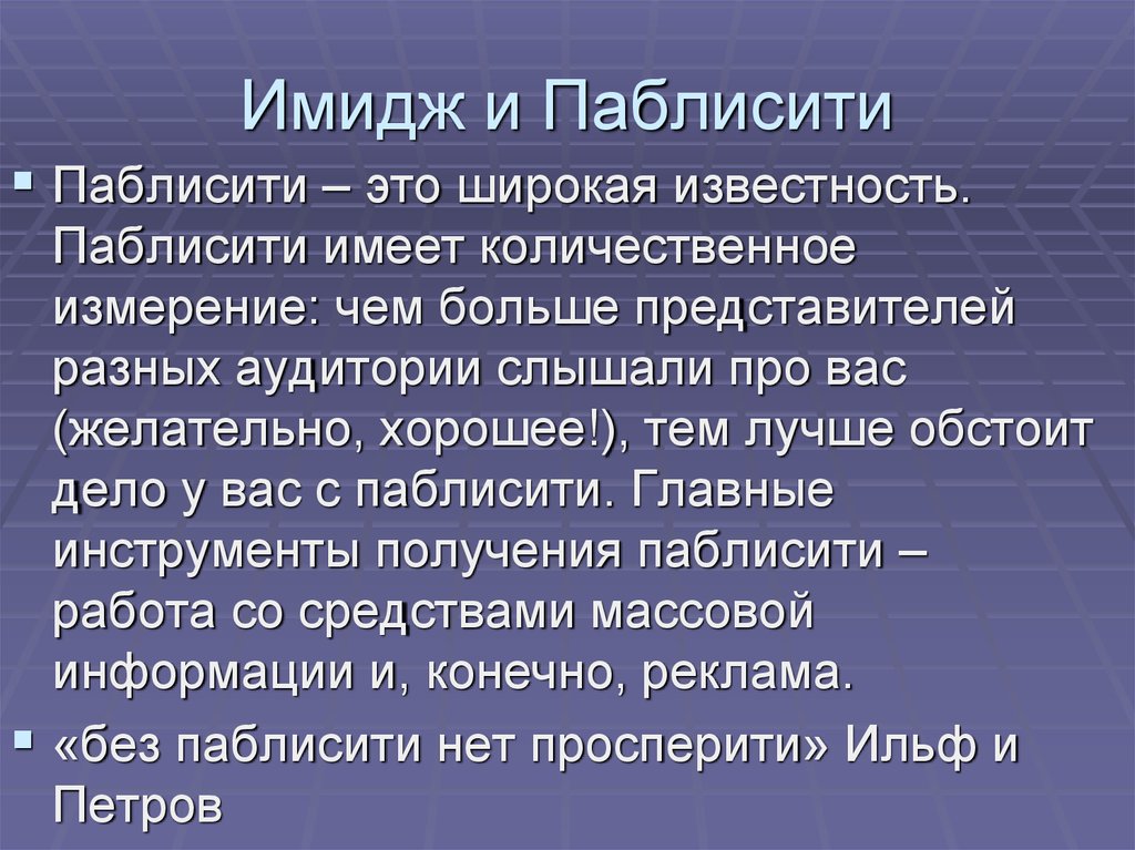 Разработка и реализация плана по паблисити