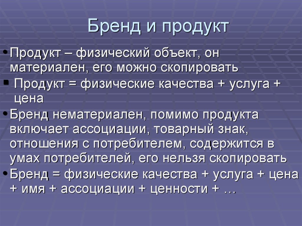 Физический предмет. Физические объекты. Мифы и символы в имиджелогии. Ценности ассоциации. Физический продукт.