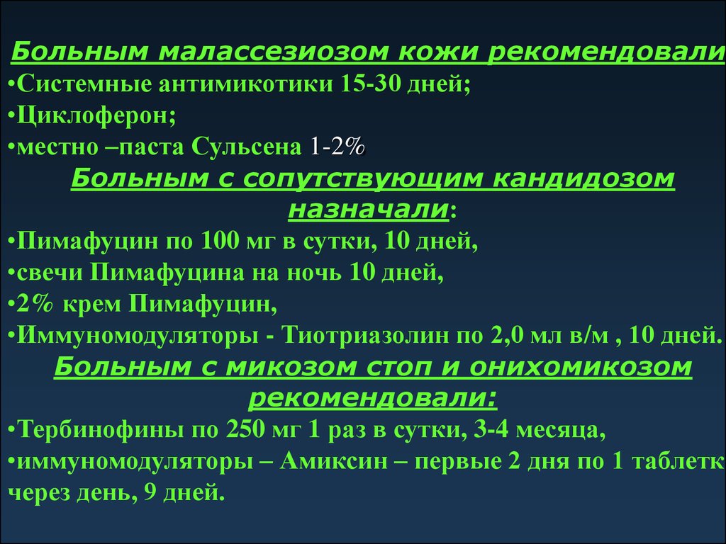 Антимикотики. Системные антимикотики. Трихомикозы классификация. Микология заболевания. Эпидемиология трихомикозов.