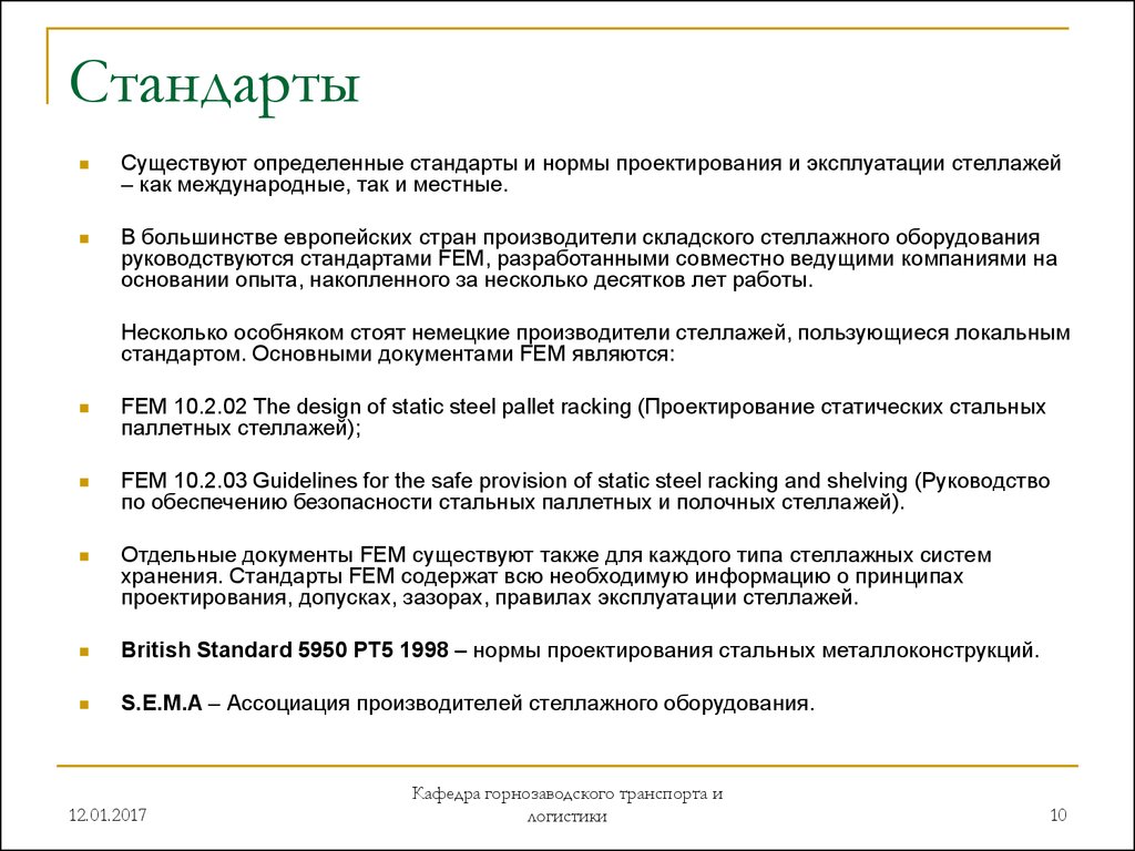 Существуют стандарты. Стандарты есть стандарты. Какие бывают стандарты в торговле. 2 Ные стандарты определенн.