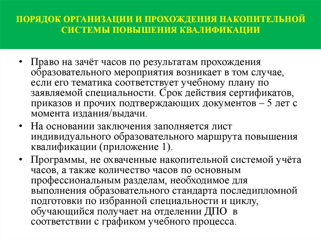 Повышение медицинской категории. Полномочия квалификация. Квалификация прав. Саморефлексия по итогам прохождения курсов повышения квалификации.