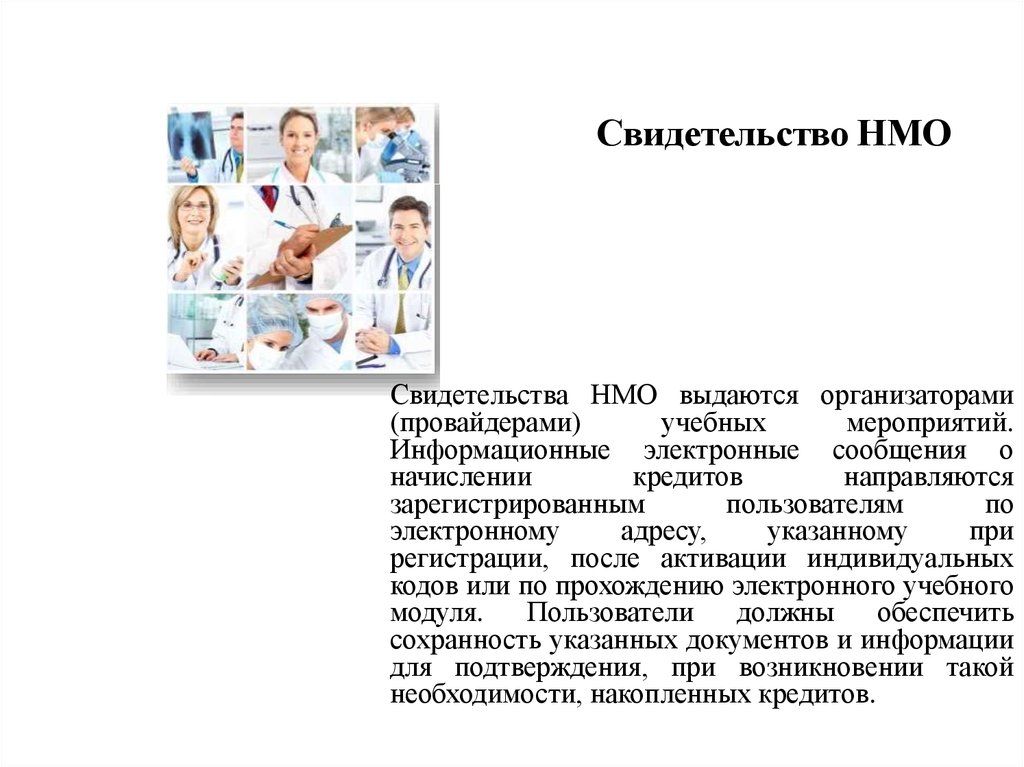 Медицинское образование в России презентация. Непрерывное медицинское образование. Медицинские формирования. Уровни медицинского образования.