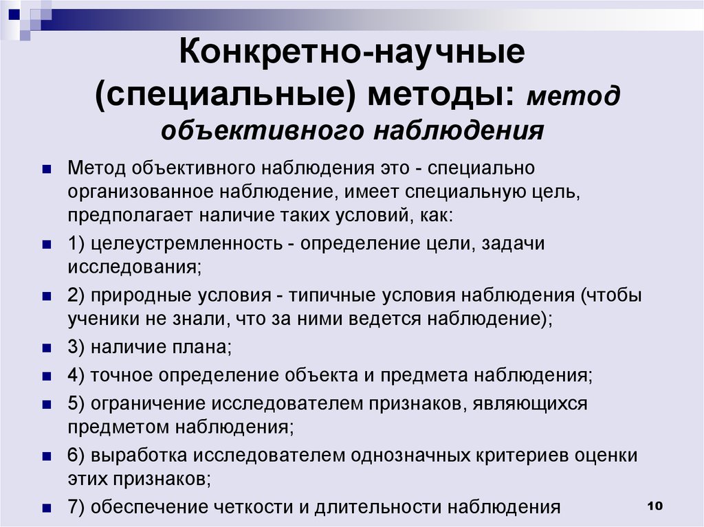 Особый способ. Специальные научные методы это. Конкретно-научные методы. Специальные научные методы это методы. Конкретно-научные методы исследования.