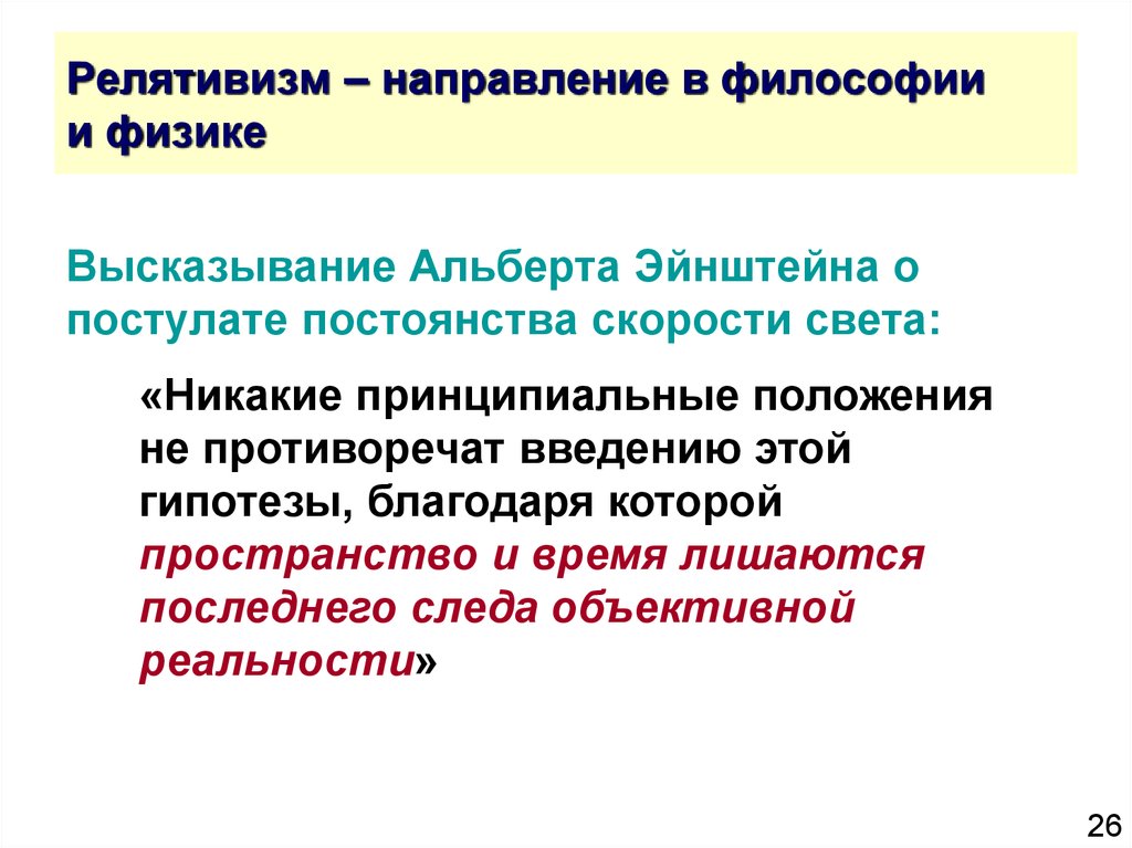 Релятивизм примеры. Релятивизм. Релятивизм это в философии. Релятивизм представители. Правовой релятивизм примеры.