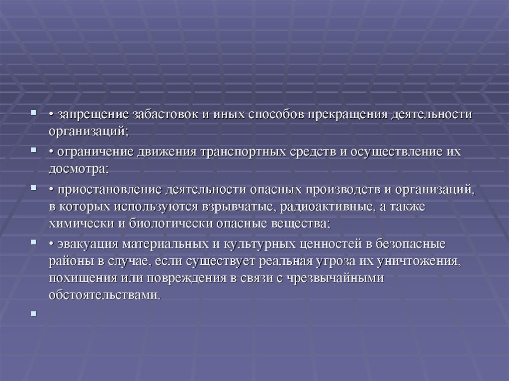 Ограничение организации. Запрещение забастовок. Ограничения на забастовку. Способы прекращения войны. Способы прекращения Вооруженных конфликтов.