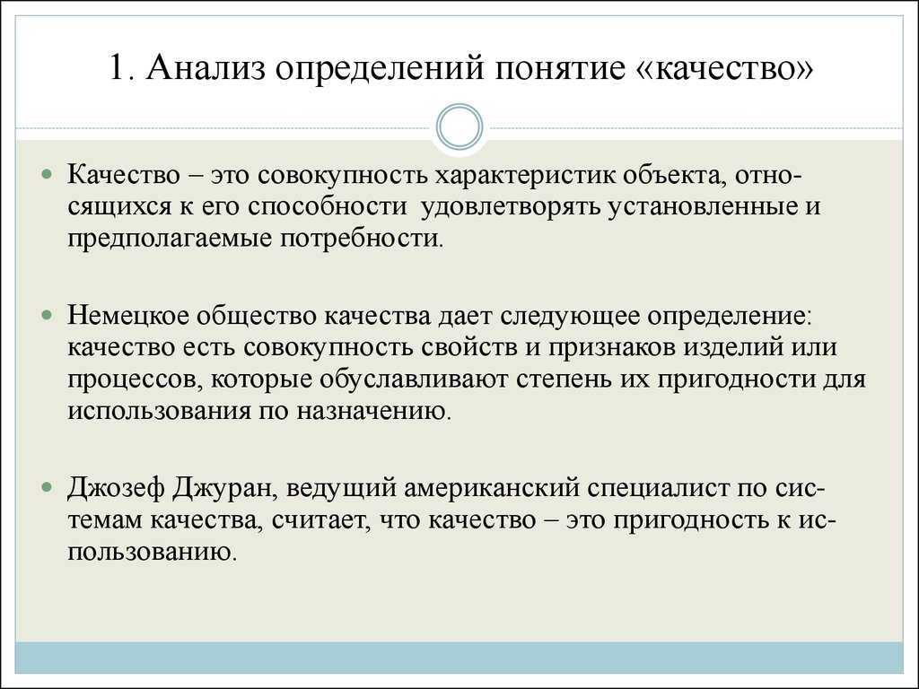 Определить суть. Анализ это определение. Анализ определения понятия. Анализ определений понятия качество таблица. Анализ понятий.