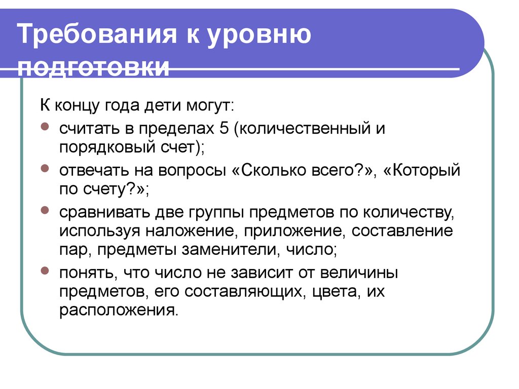 Методика формирования количественных представлений в средней группе с  использованием ведущего вида деятельности-игры - презентация онлайн