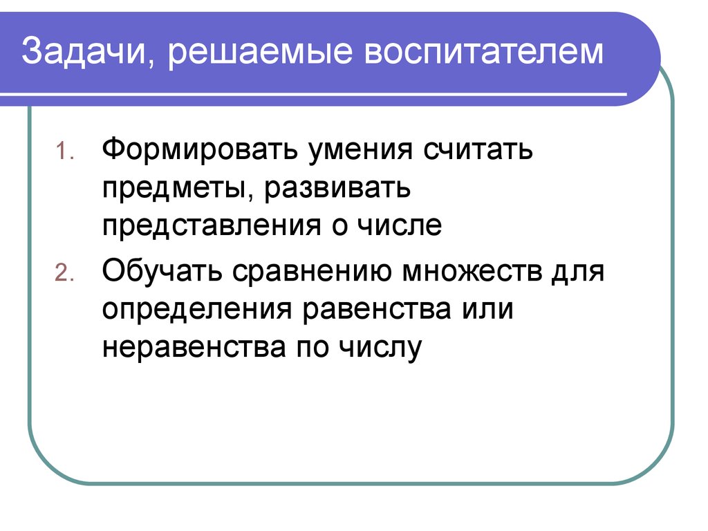 Способностями считают. Количественные представления задания. Умение считать.