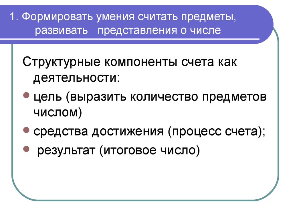 Развитый предмет