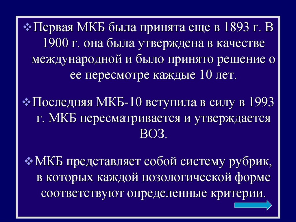 Мкб g 93.9. G90.9 мкб. G90 мкб.