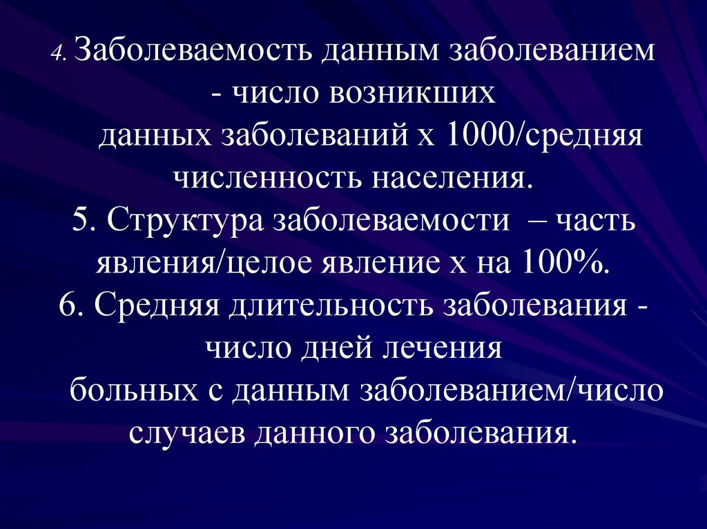 Средняя продолжительность заболевания