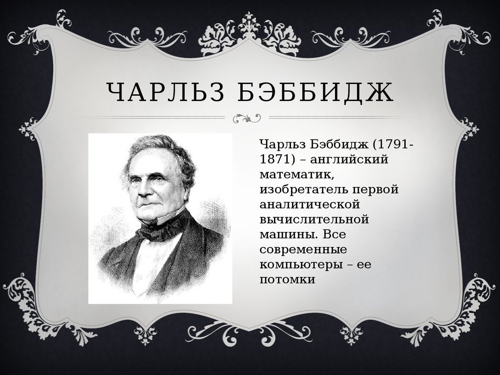 История информационных технологий - презентация онлайн