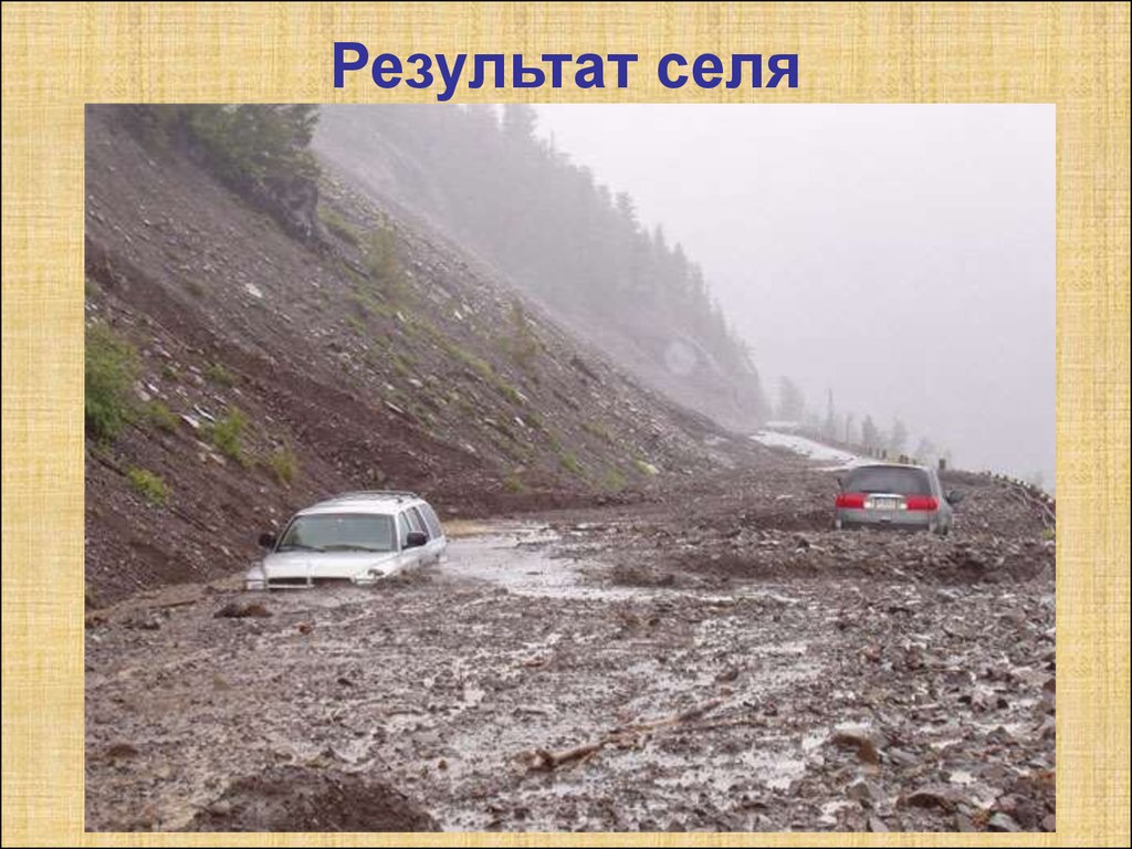 Что такое сели. Селевые потоки в горах. Сход селевого потока. Сели в горах. Селевые потоки в России.