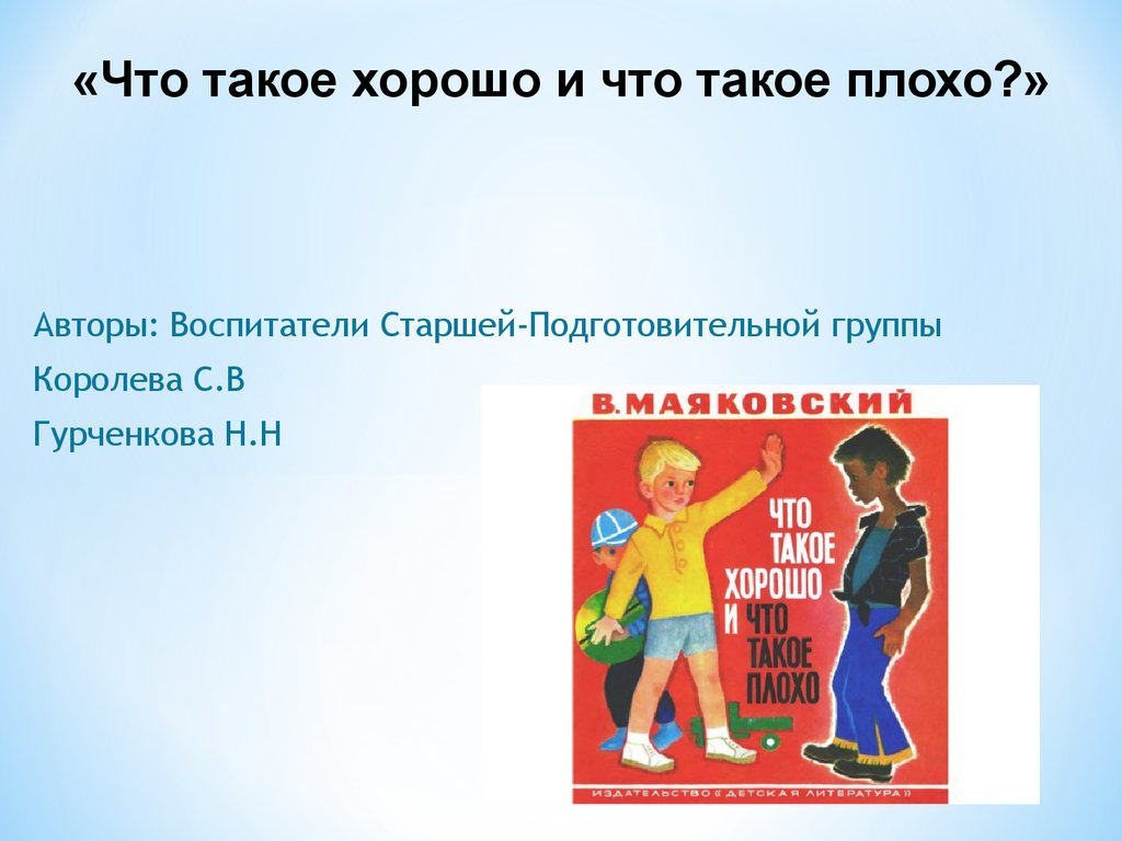 Установление благоприятного психологического фона в группе детского сада, -  презентация онлайн