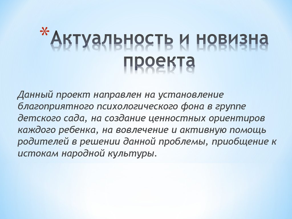 Что такое актуальность проекта по технологии 6 класс