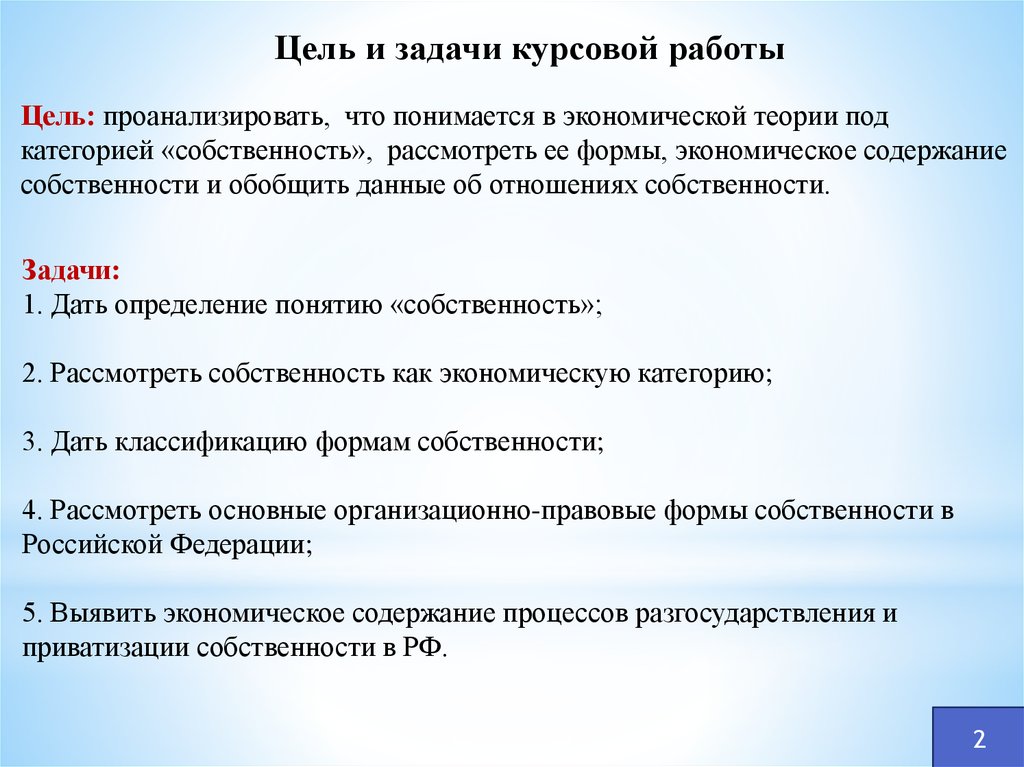 Реферат: Правовое и экономическое содержание собственности