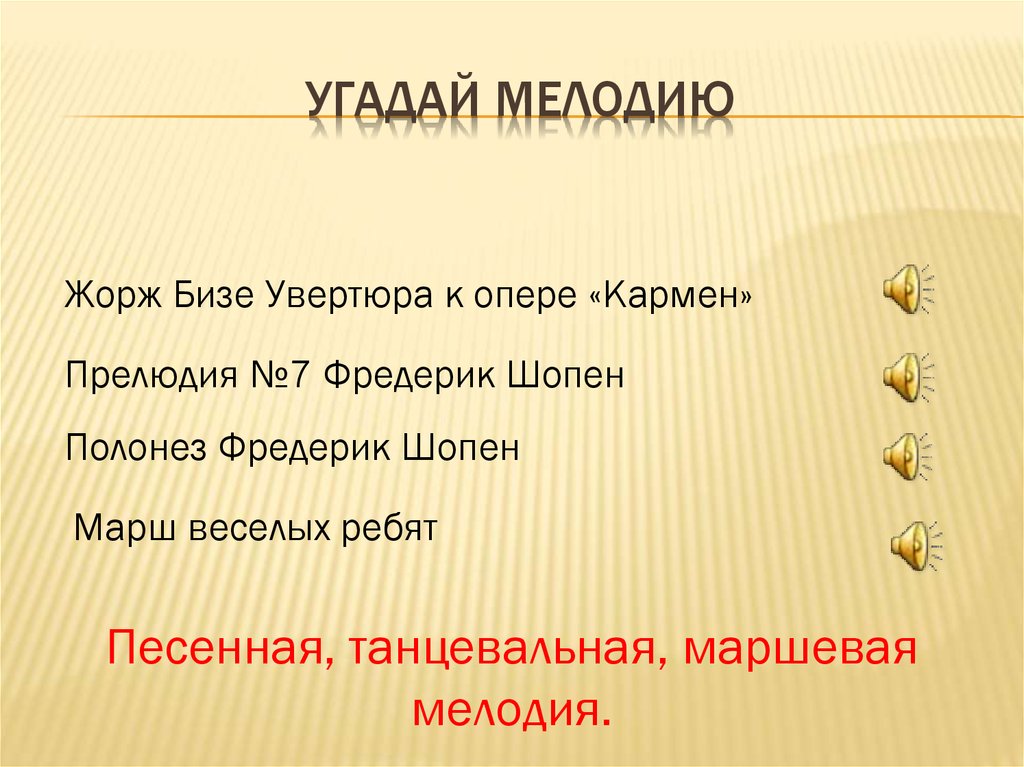 Песенность танцевальность маршевость 2 класс презентация