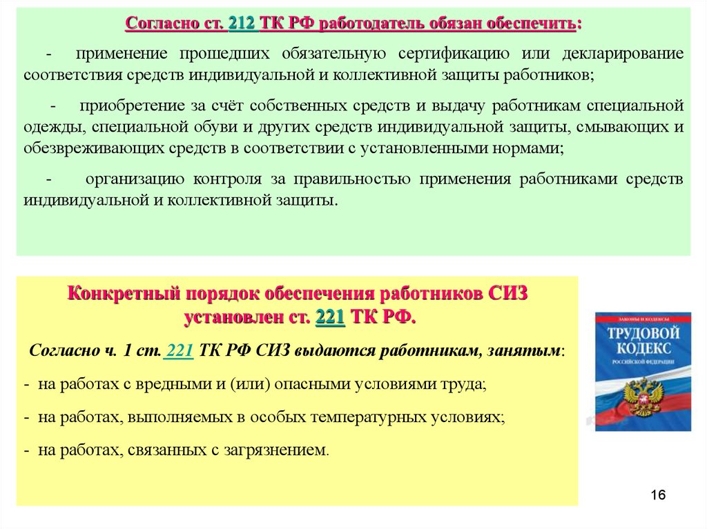 Каким образом работодатель. Расчет потребностей СИЗ. Расчет выдачи средств индивидуальной защиты. Порядок подбора и расчета потребности СИЗ. Расчет потребности средств индивидуальной защиты.